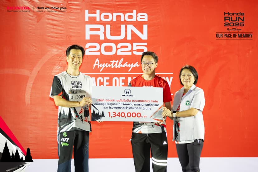 ฮอนด้าชวนเพื่อนพนักงานร่วมเก็บความทรงจำดีๆ ที่อยุธยา กับงานวิ่งการกุศล “Honda Run 2025 - Our Pace of Memory” ระดมทุน 1.34 ล้านบาท ส่งมอบความช่วยเหลือแก่โรงพยาบาลในอยุธยาและปราจีนบุรี