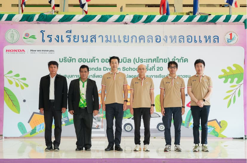 ฮอนด้า สานต่อโครงการ Honda Dream School ปีที่ 20 รวมพลังจิตอาสาปลูกฝังจิตสำนึกด้านสิ่งแวดล้อมและความปลอดภัยให้เยาวชนไทย พร้อมเดินหน้าขับเคลื่อนสังคมไทยให้เติบโตอย่างยั่งยืน